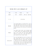 만3세반 2학기 영역별 유아 관찰일지와 발달평가 (10명 20페이지 분량으로 매우 자세합니다) -14
