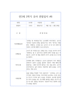만3세반 2학기 영역별 유아 관찰일지와 발달평가 (10명 20페이지 분량으로 매우 자세합니다) -15