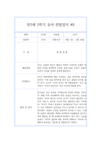 만3세반 2학기 영역별 유아 관찰일지와 발달평가 (10명 20페이지 분량으로 매우 자세합니다) -16