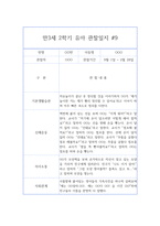만3세반 2학기 영역별 유아 관찰일지와 발달평가 (10명 20페이지 분량으로 매우 자세합니다) -17