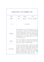 만3세반 2학기 영역별 유아 관찰일지와 발달평가 (10명 20페이지 분량으로 매우 자세합니다) -18