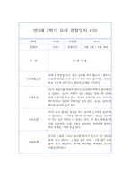 만3세반 2학기 영역별 유아 관찰일지와 발달평가 (10명 20페이지 분량으로 매우 자세합니다) -19