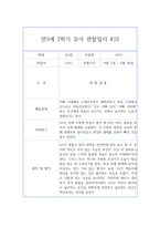 만3세반 2학기 영역별 유아 관찰일지와 발달평가 (10명 20페이지 분량으로 매우 자세합니다) -20