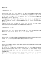 집단사회사업-2