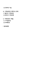 사회보장개념 설명, 사회보장원칙, 사회보장유형 및 기능-2
