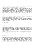 사회보장개념 설명, 사회보장원칙, 사회보장유형 및 기능-5