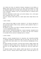 사회보장개념 설명, 사회보장원칙, 사회보장유형 및 기능-7