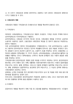 사회보장개념 설명, 사회보장원칙, 사회보장유형 및 기능-8