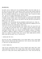 청소년복지서비스-3