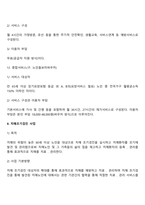 노인복지정책 및 서비스(노인돌봄서비스, 치매조기검진사업, 실종노인찾기사업, 노인일자리사업, 결식우려노인무료급식지원, 노인자원봉사 활성화)-5