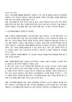 우리나라의 자원봉사활동의 현황과 문제점을 정리하고, 대안점은 무엇이 있는지 작성하여 제출하시오-4