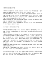 사회복지 프로그램 관리기법-2