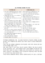 청소년 학교 부적응(빈곤가정, 다문화가정, 심리적 부적응, 정서행동장애 청소년)-7