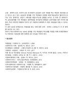 청소년 학교 부적응(빈곤가정, 다문화가정, 심리적 부적응, 정서행동장애 청소년)-8