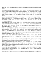 학교폭력의 개념과 발생 원인에 대하여 설명하고 학교폭력을 예방 및 피해자 지원방안에 대하여 설명하시오-6