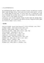 학교폭력의 개념과 발생 원인에 대하여 설명하고 학교폭력을 예방 및 피해자 지원방안에 대하여 설명하시오-11