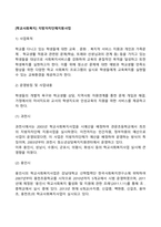 [학교사회복지] 지방자치단체지원사업-2