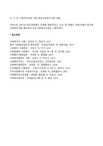 [학교사회복지] 지방자치단체지원사업-6