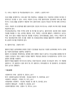 욕구조사방법(직접적, 간접적 욕구조사)-4