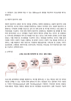 [사회복지 프로그램의 설계] 대안선택모형과 선택기준-4