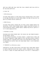 [사회복지 프로그램의 설계] 대안선택모형과 선택기준-5