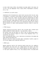 [사회복지 프로그램의 설계] 대안선택모형과 선택기준-6