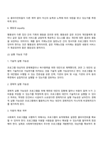 [사회복지 프로그램의 설계] 대안선택모형과 선택기준-7