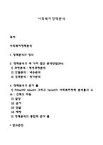 사회복지정책분석-1