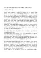 사회복지와 행정의 개념과 사회복지행정의 필요성 및 특성을 논의하시오-2