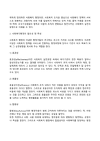 사회복지와 행정의 개념과 사회복지행정의 필요성 및 특성을 논의하시오-3