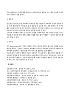 사회복지와 행정의 개념과 사회복지행정의 필요성 및 특성을 논의하시오-4