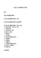 국민기초생활보장제도-1