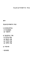 정신보건사회복지의 대상-1