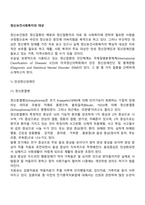 정신보건사회복지의 대상-2
