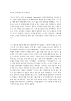 마지막 강의-랜디 포시-독후감-1