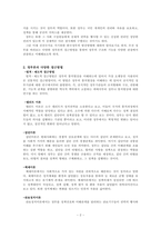 ‘선진국가로 가기위한 한국정부의 발전방향’-2