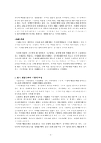 ‘선진국가로 가기위한 한국정부의 발전방향’-3