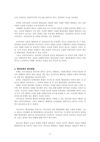 ‘선진국가로 가기위한 한국정부의 발전방향’-5