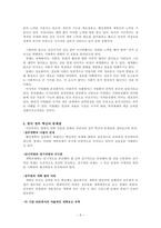 ‘선진국가로 가기위한 한국정부의 발전방향’-6