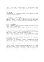 ‘선진국가로 가기위한 한국정부의 발전방향’-7