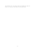 주머니 속의 돌 감상문-3