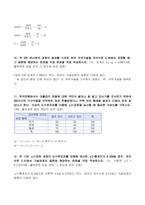 2023년 1학기 방송통신대 행정계량분석 기말시험과제물)확률변수의 개념 및 확률변수와 표본평균 간의 관계를 간단히 기술하시오 등-5