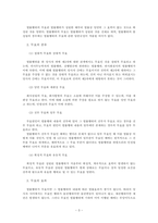 [민법총칙]무효와 취소 그리고 판례-3