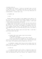 [민법총칙]무효와 취소 그리고 판례-4