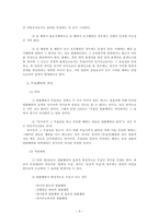[민법총칙]무효와 취소 그리고 판례-5