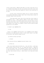 [민법총칙]무효와 취소 그리고 판례-11