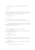 [민법총칙]무효와 취소 그리고 판례-12