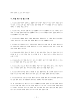 [민법총칙]무효와 취소 그리고 판례-16