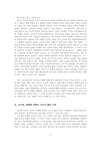 우리 역사 속 여왕들 -신라에서만 여왕이 나온 이유-4