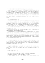 [자기개발계획]브라이언 트레이시가 말하는 자기개발계획-4
